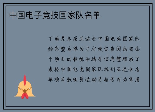 中国电子竞技国家队名单