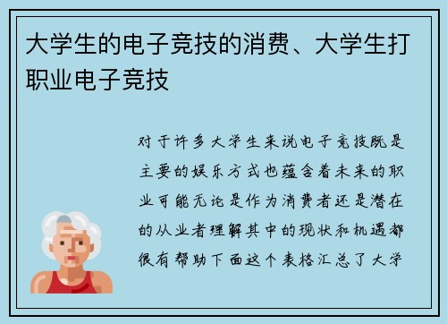 大学生的电子竞技的消费、大学生打职业电子竞技