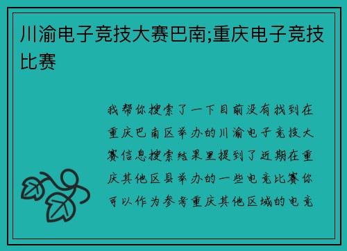 川渝电子竞技大赛巴南;重庆电子竞技比赛